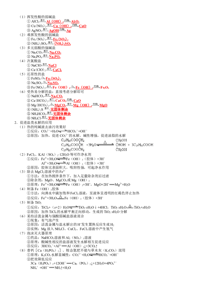 第3章水溶液中的离子反应与平衡-知识清单（人教版2019选择性必修1）_高化_595801221724高中化学新人教版选择性必修一二三电子版教案PPT课件高中试卷_选择性必修1册（人教版）