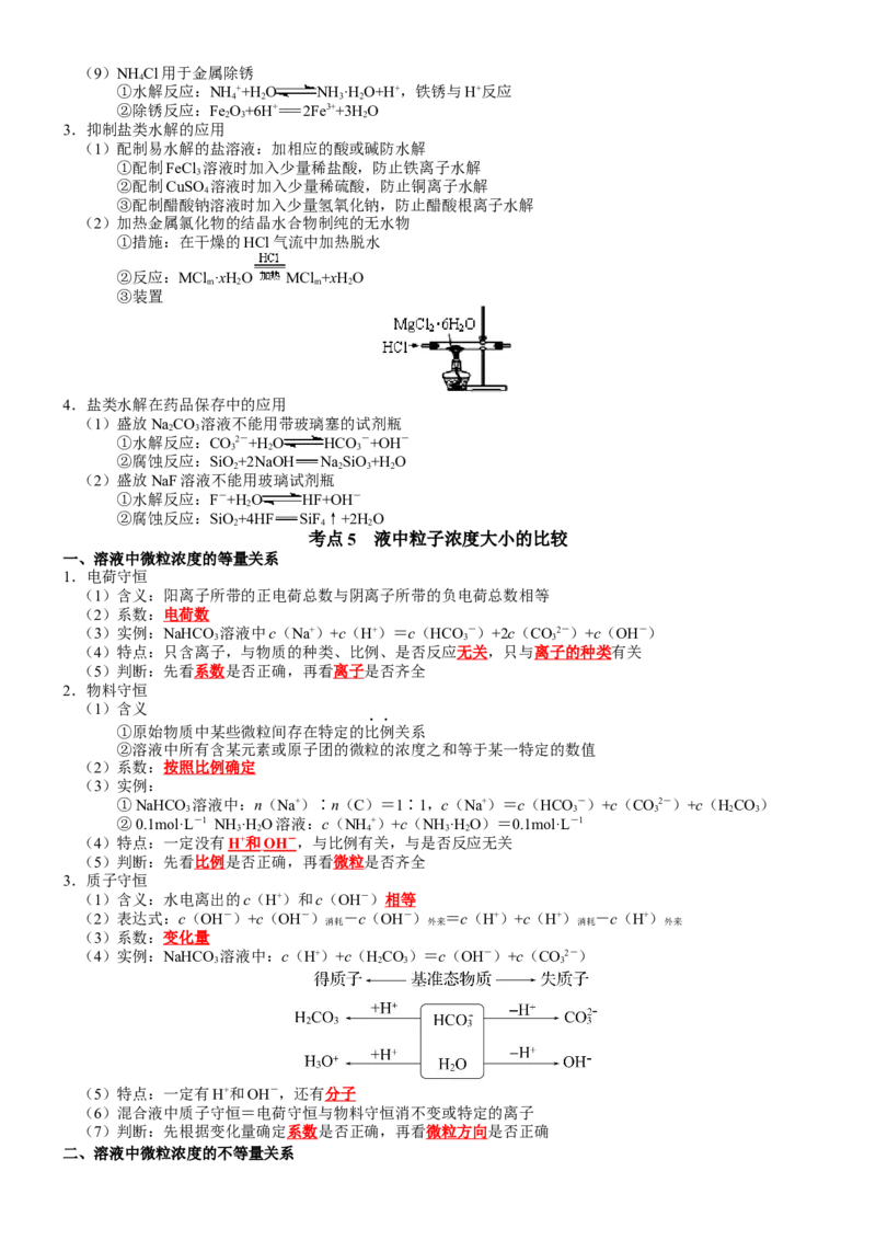 第3章水溶液中的离子反应与平衡-知识清单（人教版2019选择性必修1）_高化_595801221724高中化学新人教版选择性必修一二三电子版教案PPT课件高中试卷_选择性必修1册（人教版）