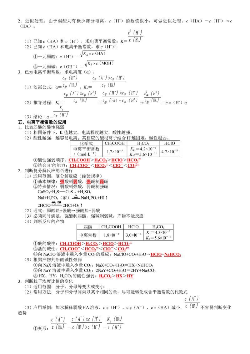 第3章水溶液中的离子反应与平衡-知识清单（人教版2019选择性必修1）_高化_595801221724高中化学新人教版选择性必修一二三电子版教案PPT课件高中试卷_选择性必修1册（人教版）