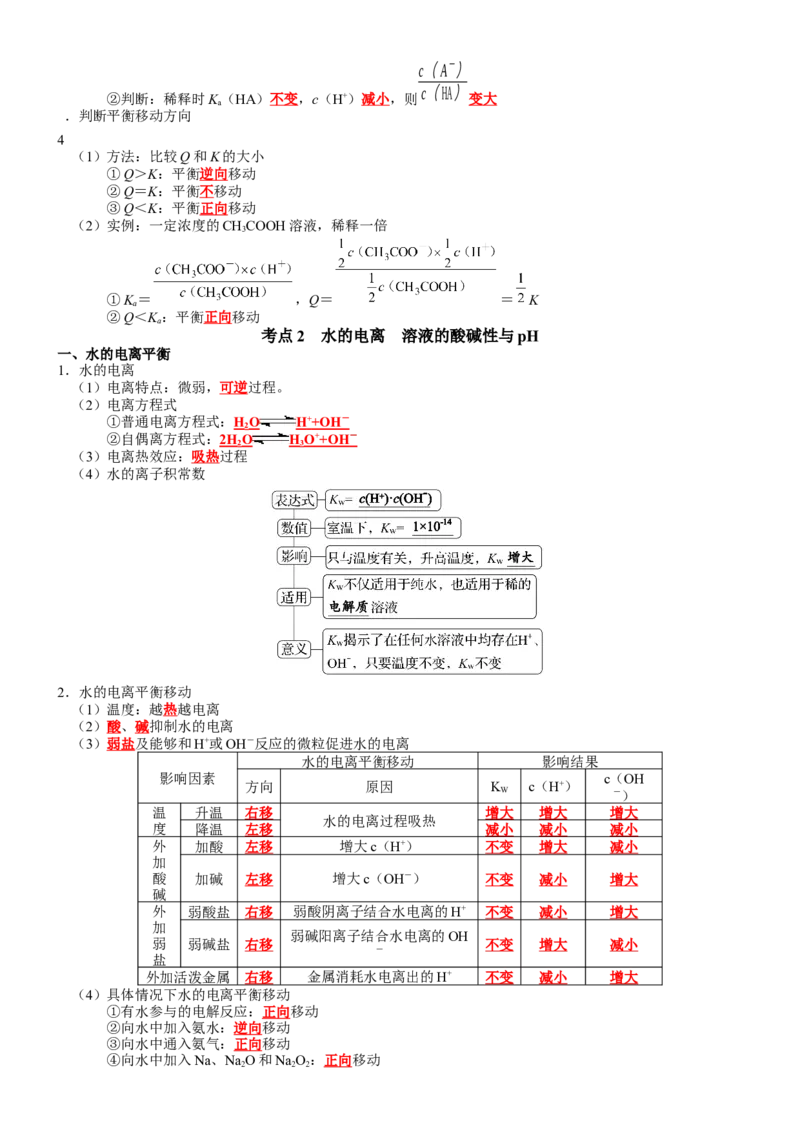 第3章水溶液中的离子反应与平衡-知识清单（人教版2019选择性必修1）_高化_595801221724高中化学新人教版选择性必修一二三电子版教案PPT课件高中试卷_选择性必修1册（人教版）