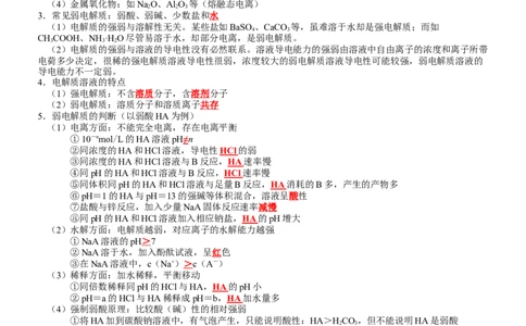 第3章水溶液中的离子反应与平衡-知识清单（人教版2019选择性必修1）_高化_595801221724高中化学新人教版选择性必修一二三电子版教案PPT课件高中试卷_选择性必修1册（人教版）