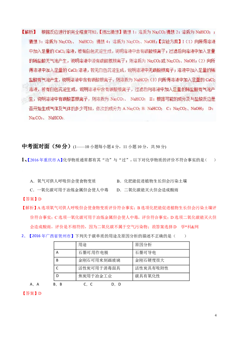 专题10碳及其氧化物（测）-备战2017年中考化学二轮复习讲练测（解析版）_初中化学_01.人教版初中化学_07.初中化学中考总复习_备战2017年中考化学二轮复习讲练测（测）全套打包