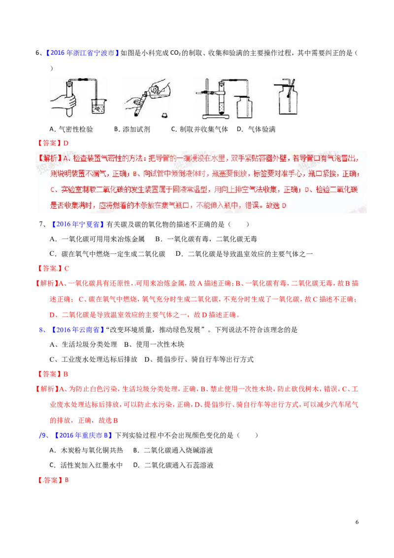 专题10碳及其氧化物（测）-备战2017年中考化学二轮复习讲练测（解析版）_初中化学_01.人教版初中化学_07.初中化学中考总复习_备战2017年中考化学二轮复习讲练测（测）全套打包