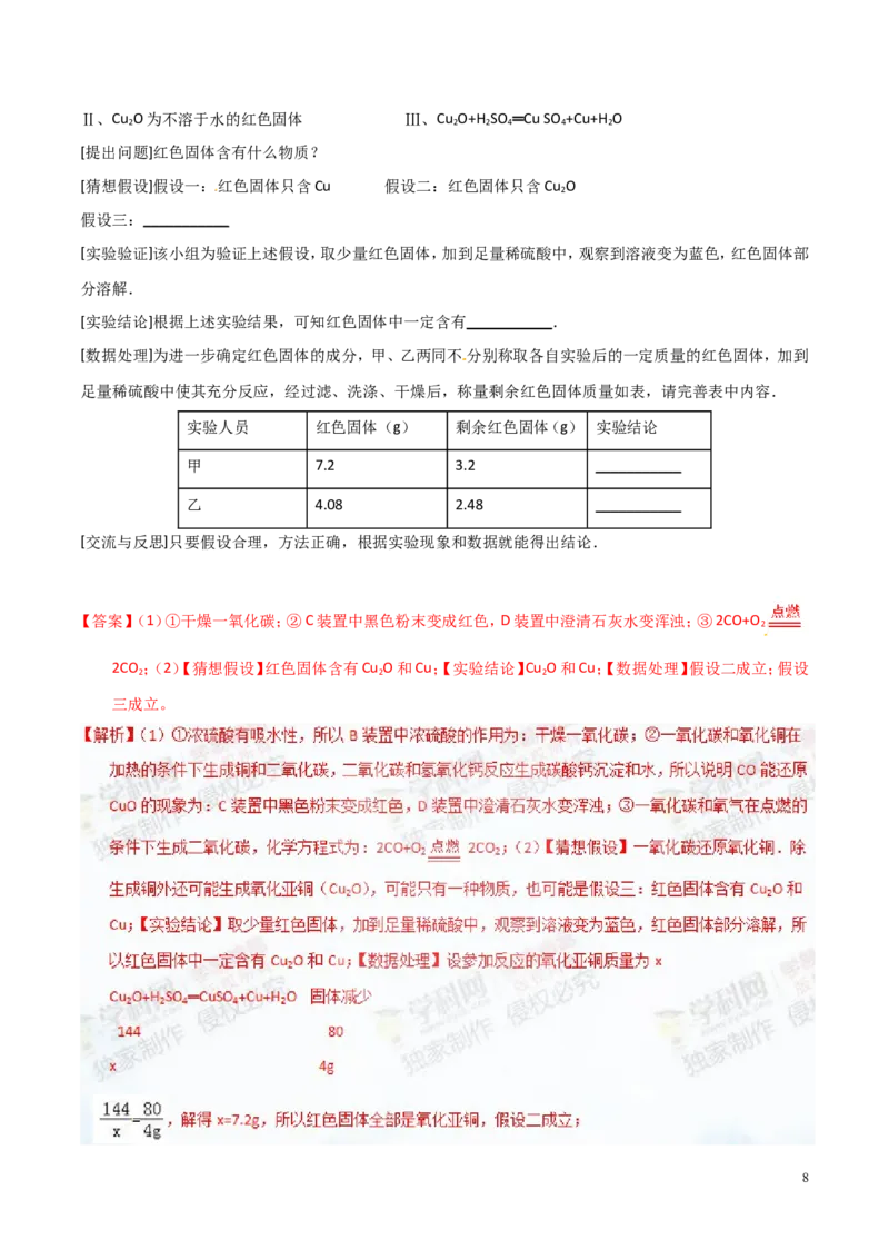 专题10碳及其氧化物（测）-备战2017年中考化学二轮复习讲练测（解析版）_初中化学_01.人教版初中化学_07.初中化学中考总复习_备战2017年中考化学二轮复习讲练测（测）全套打包