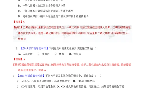 专题10碳及其氧化物（测）-备战2017年中考化学二轮复习讲练测（解析版）_初中化学_01.人教版初中化学_07.初中化学中考总复习_备战2017年中考化学二轮复习讲练测（测）全套打包