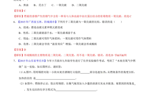 专题10碳及其氧化物（测）-备战2017年中考化学二轮复习讲练测（解析版）_初中化学_01.人教版初中化学_07.初中化学中考总复习_备战2017年中考化学二轮复习讲练测（测）全套打包