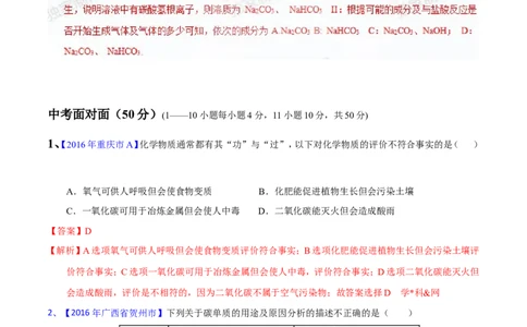 专题10碳及其氧化物（测）-备战2017年中考化学二轮复习讲练测（解析版）_初中化学_01.人教版初中化学_07.初中化学中考总复习_备战2017年中考化学二轮复习讲练测（测）全套打包