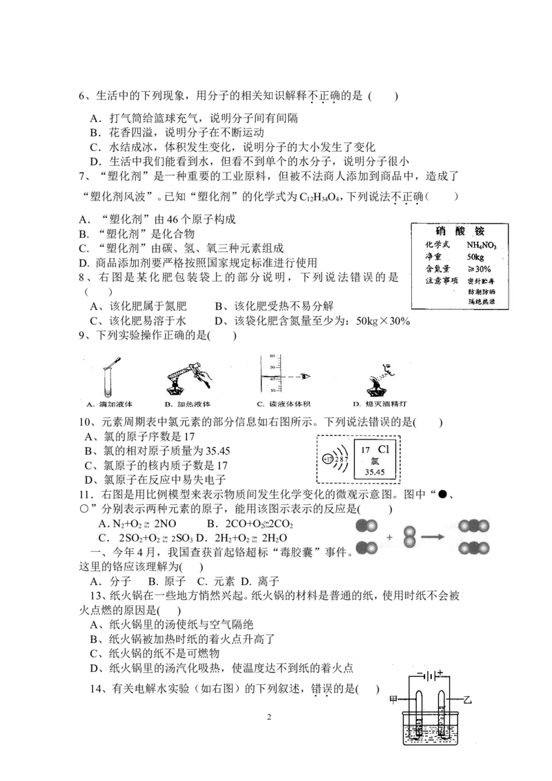 云南省临沧市镇康县勐捧中学2013年九年级第二轮学业水平模拟考试化学试卷（含答案和答题卷）_初中化学_01.人教版初中化学_01.初中化学课件PPT--教案--试题_初中化学全套