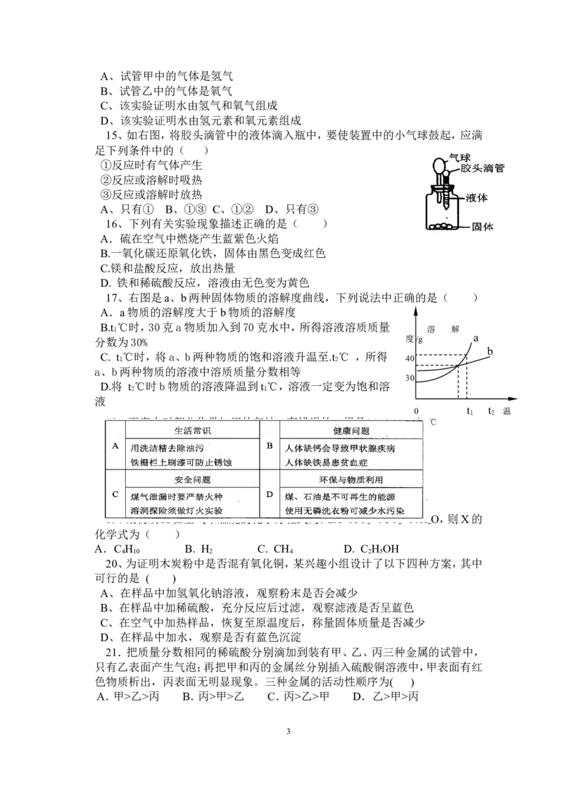 云南省临沧市镇康县勐捧中学2013年九年级第二轮学业水平模拟考试化学试卷（含答案和答题卷）_初中化学_01.人教版初中化学_01.初中化学课件PPT--教案--试题_初中化学全套