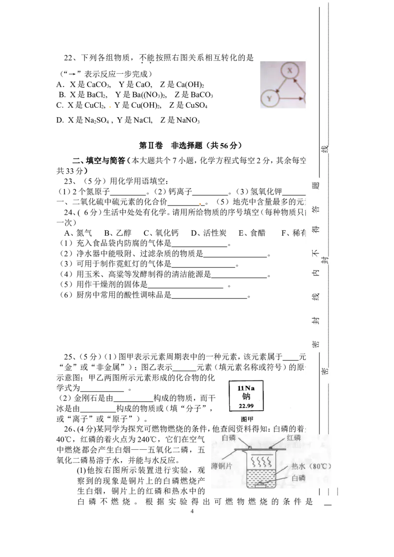 云南省临沧市镇康县勐捧中学2013年九年级第二轮学业水平模拟考试化学试卷（含答案和答题卷）_初中化学_01.人教版初中化学_01.初中化学课件PPT--教案--试题_初中化学全套