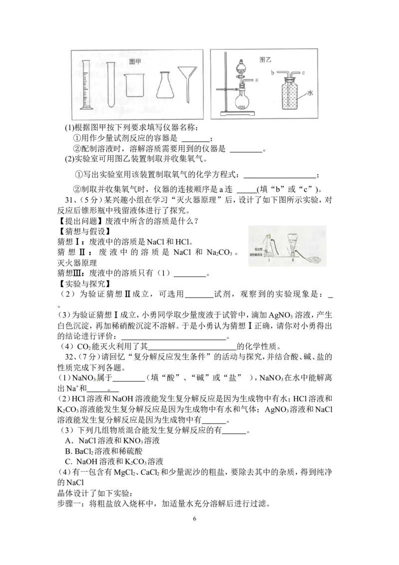 云南省临沧市镇康县勐捧中学2013年九年级第二轮学业水平模拟考试化学试卷（含答案和答题卷）_初中化学_01.人教版初中化学_01.初中化学课件PPT--教案--试题_初中化学全套