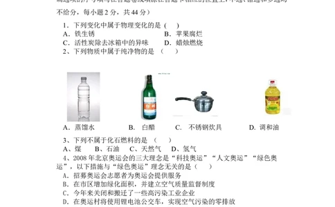 云南省临沧市镇康县勐捧中学2013年九年级第二轮学业水平模拟考试化学试卷（含答案和答题卷）_初中化学_01.人教版初中化学_01.初中化学课件PPT--教案--试题_初中化学全套