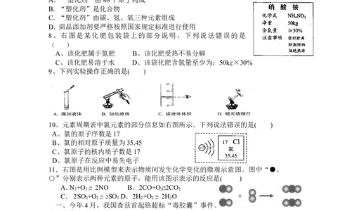 云南省临沧市镇康县勐捧中学2013年九年级第二轮学业水平模拟考试化学试卷（含答案和答题卷）_初中化学_01.人教版初中化学_01.初中化学课件PPT--教案--试题_初中化学全套