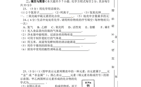 云南省临沧市镇康县勐捧中学2013年九年级第二轮学业水平模拟考试化学试卷（含答案和答题卷）_初中化学_01.人教版初中化学_01.初中化学课件PPT--教案--试题_初中化学全套
