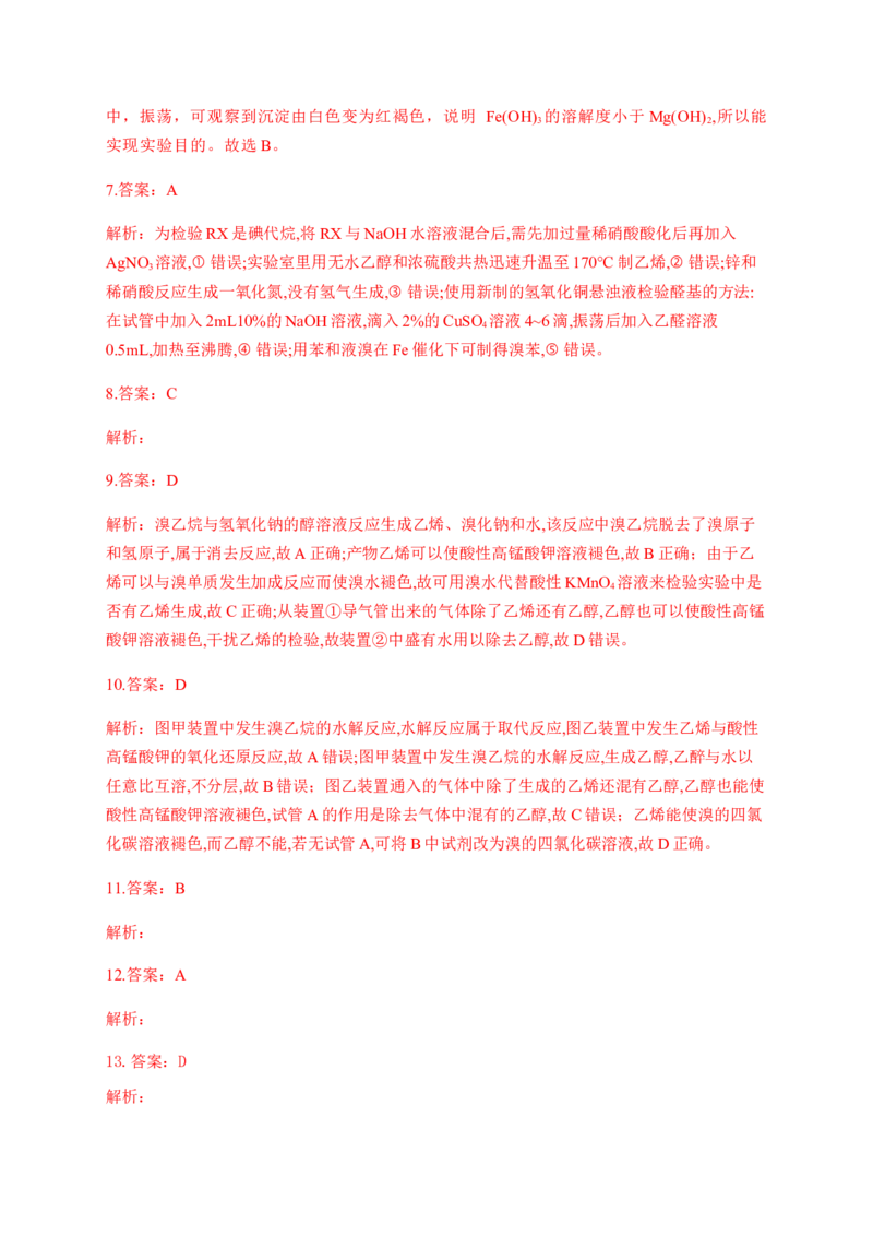 人教版（2019）化学选择性必修三3.1.2溴乙烷_高化_2025春-人教版高中化学_05新版高中化学选择性必修3_5.练习_3.1卤代烃同步练习（4份，含解析）