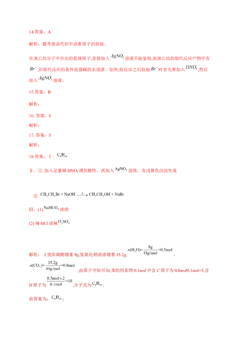人教版（2019）化学选择性必修三3.1.2溴乙烷_高化_2025春-人教版高中化学_05新版高中化学选择性必修3_5.练习_3.1卤代烃同步练习（4份，含解析）
