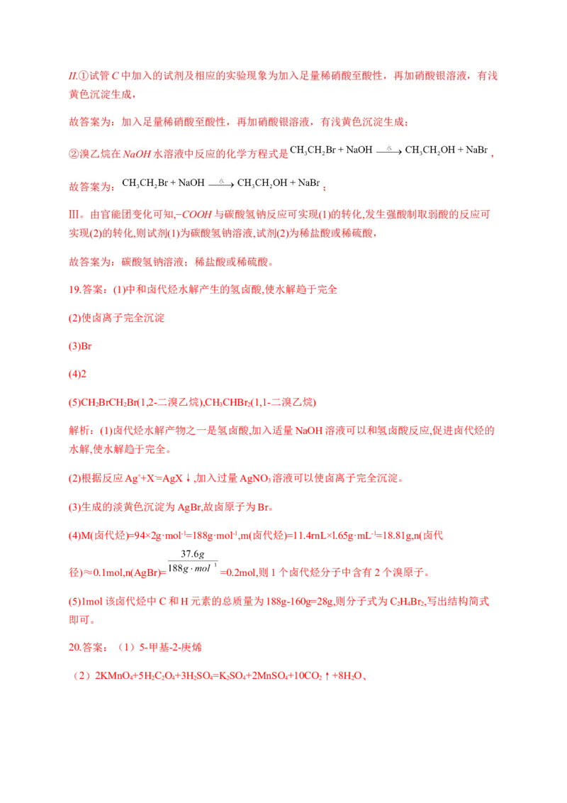 人教版（2019）化学选择性必修三3.1.2溴乙烷_高化_2025春-人教版高中化学_05新版高中化学选择性必修3_5.练习_3.1卤代烃同步练习（4份，含解析）