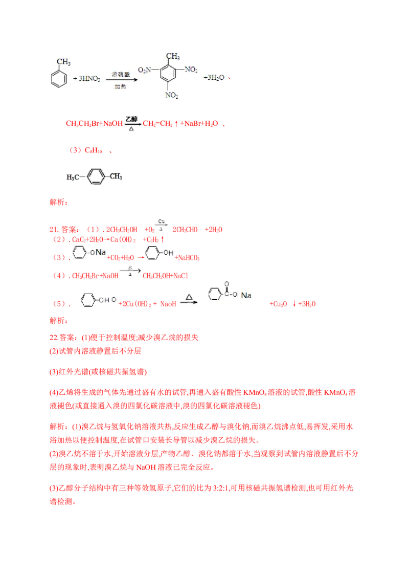 人教版（2019）化学选择性必修三3.1.2溴乙烷_高化_2025春-人教版高中化学_05新版高中化学选择性必修3_5.练习_3.1卤代烃同步练习（4份，含解析）