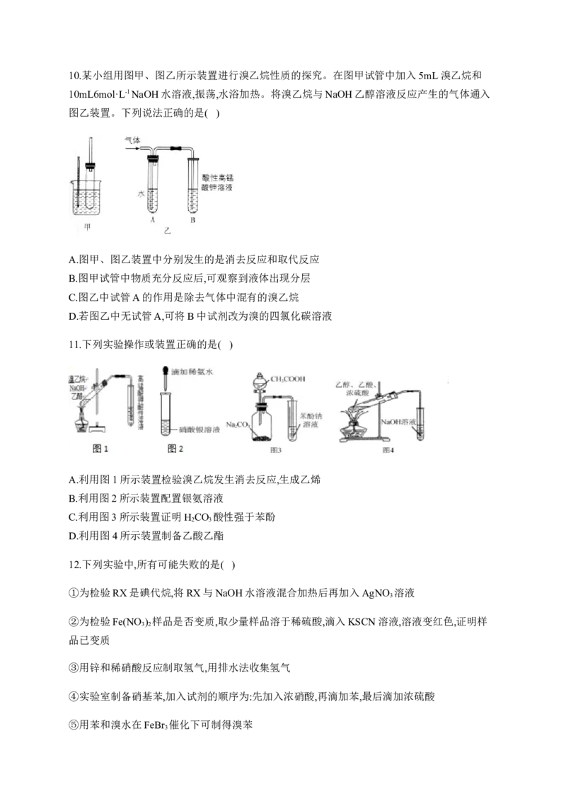 人教版（2019）化学选择性必修三3.1.2溴乙烷_高化_2025春-人教版高中化学_05新版高中化学选择性必修3_5.练习_3.1卤代烃同步练习（4份，含解析）