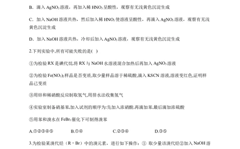 人教版（2019）化学选择性必修三3.1.2溴乙烷_高化_2025春-人教版高中化学_05新版高中化学选择性必修3_5.练习_3.1卤代烃同步练习（4份，含解析）