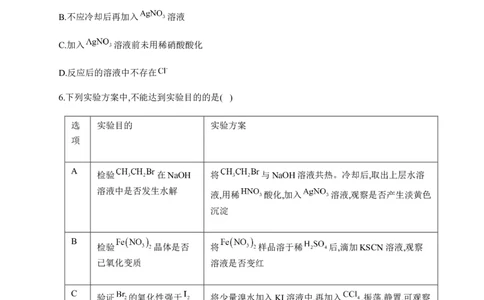 人教版（2019）化学选择性必修三3.1.2溴乙烷_高化_2025春-人教版高中化学_05新版高中化学选择性必修3_5.练习_3.1卤代烃同步练习（4份，含解析）