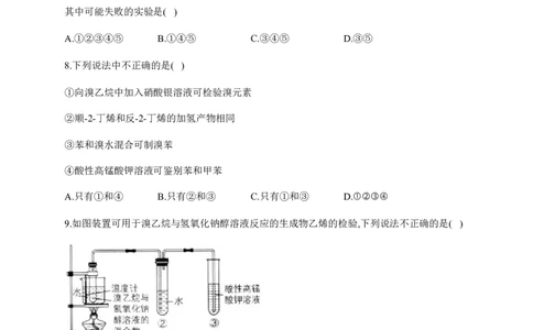 人教版（2019）化学选择性必修三3.1.2溴乙烷_高化_2025春-人教版高中化学_05新版高中化学选择性必修3_5.练习_3.1卤代烃同步练习（4份，含解析）