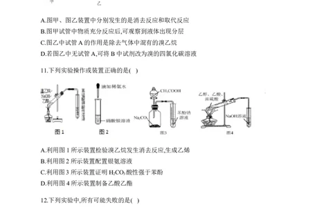 人教版（2019）化学选择性必修三3.1.2溴乙烷_高化_2025春-人教版高中化学_05新版高中化学选择性必修3_5.练习_3.1卤代烃同步练习（4份，含解析）