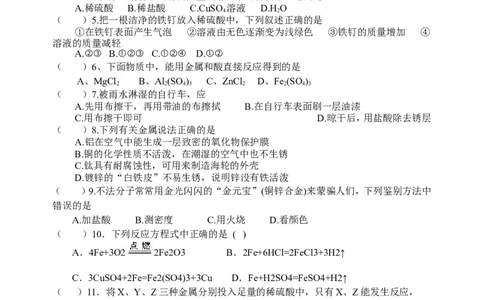 人教版九年级化学下册第八单元+金属和金属材料+单元测试题(无答案)_初中化学_01.人教版初中化学_01.初中化学课件PPT--教案--试题_初中化学&mdash;课件&mdash;教案&mdash;试题-推荐_9年级下试题