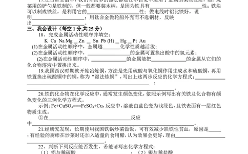 人教版九年级化学下册第八单元+金属和金属材料+单元测试题(无答案)_初中化学_01.人教版初中化学_01.初中化学课件PPT--教案--试题_初中化学&mdash;课件&mdash;教案&mdash;试题-推荐_9年级下试题