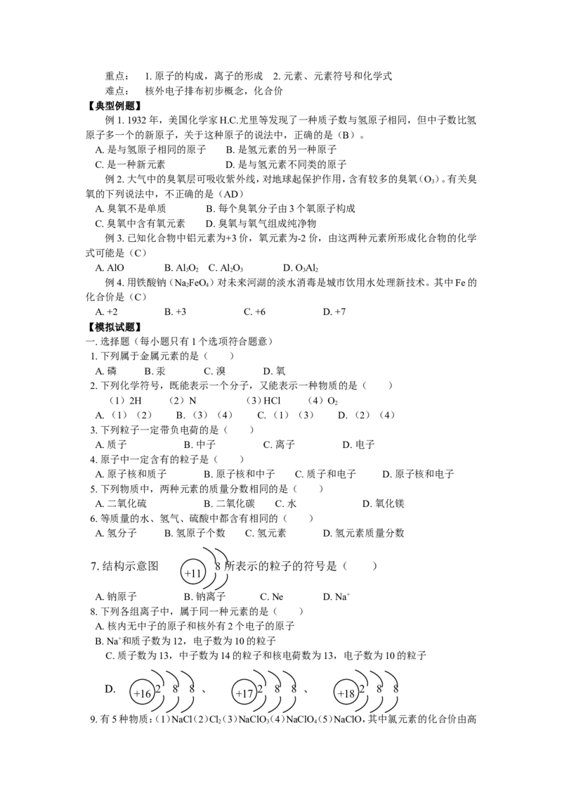九年级22第三单元自然界的水_初中化学_01.人教版初中化学_01.初中化学课件PPT--教案--试题_初中化学18年试卷_人教版九年级化学上册2018