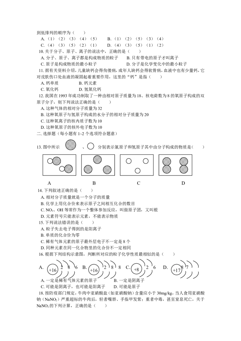 九年级22第三单元自然界的水_初中化学_01.人教版初中化学_01.初中化学课件PPT--教案--试题_初中化学18年试卷_人教版九年级化学上册2018
