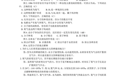 九年级22第三单元自然界的水_初中化学_01.人教版初中化学_01.初中化学课件PPT--教案--试题_初中化学18年试卷_人教版九年级化学上册2018