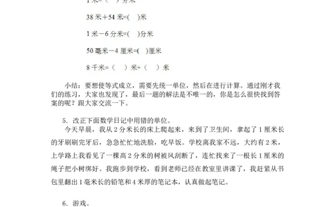 第四单元第三课时测量（练习课）北师大版_26春北师大版数学二下_19、赠送其它资料_二年级数学下册（北师大版）_旧版_二年级数学下册（北师大版）_教学设计_第四单元