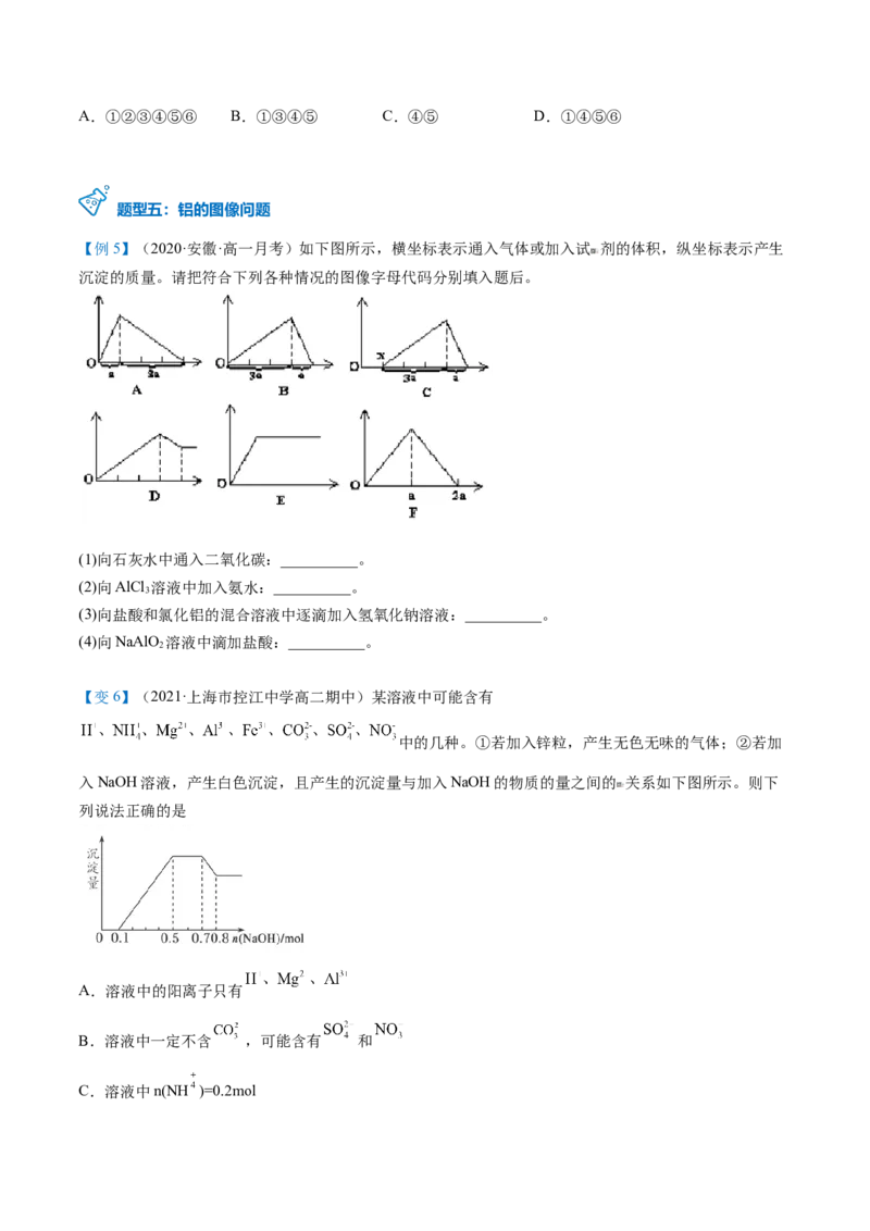 第25讲氢氧化铝（学生版）-（人教版2019）_高化_595801221724高中化学新人教版选择性必修一二三电子版教案PPT课件高中试卷_必修一册（人教版）_讲义