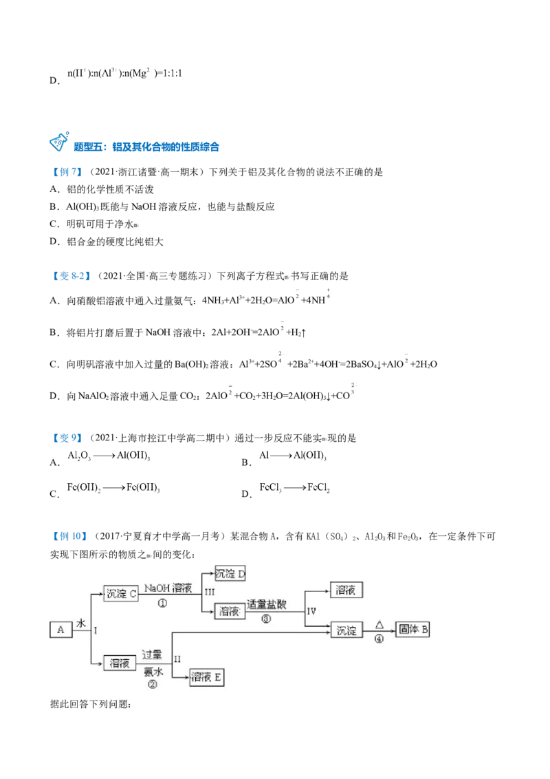 第25讲氢氧化铝（学生版）-（人教版2019）_高化_595801221724高中化学新人教版选择性必修一二三电子版教案PPT课件高中试卷_必修一册（人教版）_讲义