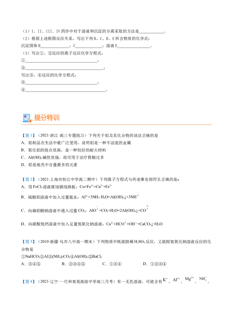 第25讲氢氧化铝（学生版）-（人教版2019）_高化_595801221724高中化学新人教版选择性必修一二三电子版教案PPT课件高中试卷_必修一册（人教版）_讲义