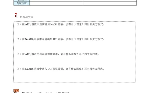 第25讲氢氧化铝（学生版）-（人教版2019）_高化_595801221724高中化学新人教版选择性必修一二三电子版教案PPT课件高中试卷_必修一册（人教版）_讲义