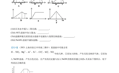 第25讲氢氧化铝（学生版）-（人教版2019）_高化_595801221724高中化学新人教版选择性必修一二三电子版教案PPT课件高中试卷_必修一册（人教版）_讲义