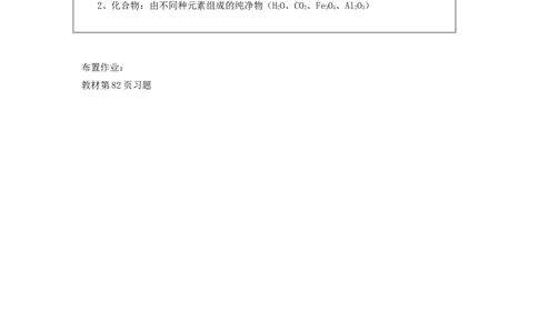 九年级化学上册-第四单元-自然界的水-课题3-水的组成教案(1)-(新版)新人教版_初中化学_01.人教版初中化学_01.初中化学课件PPT--教案--试题_初中化学&mdash;课件&mdash;教案&mdash;试题-推荐_第4单元