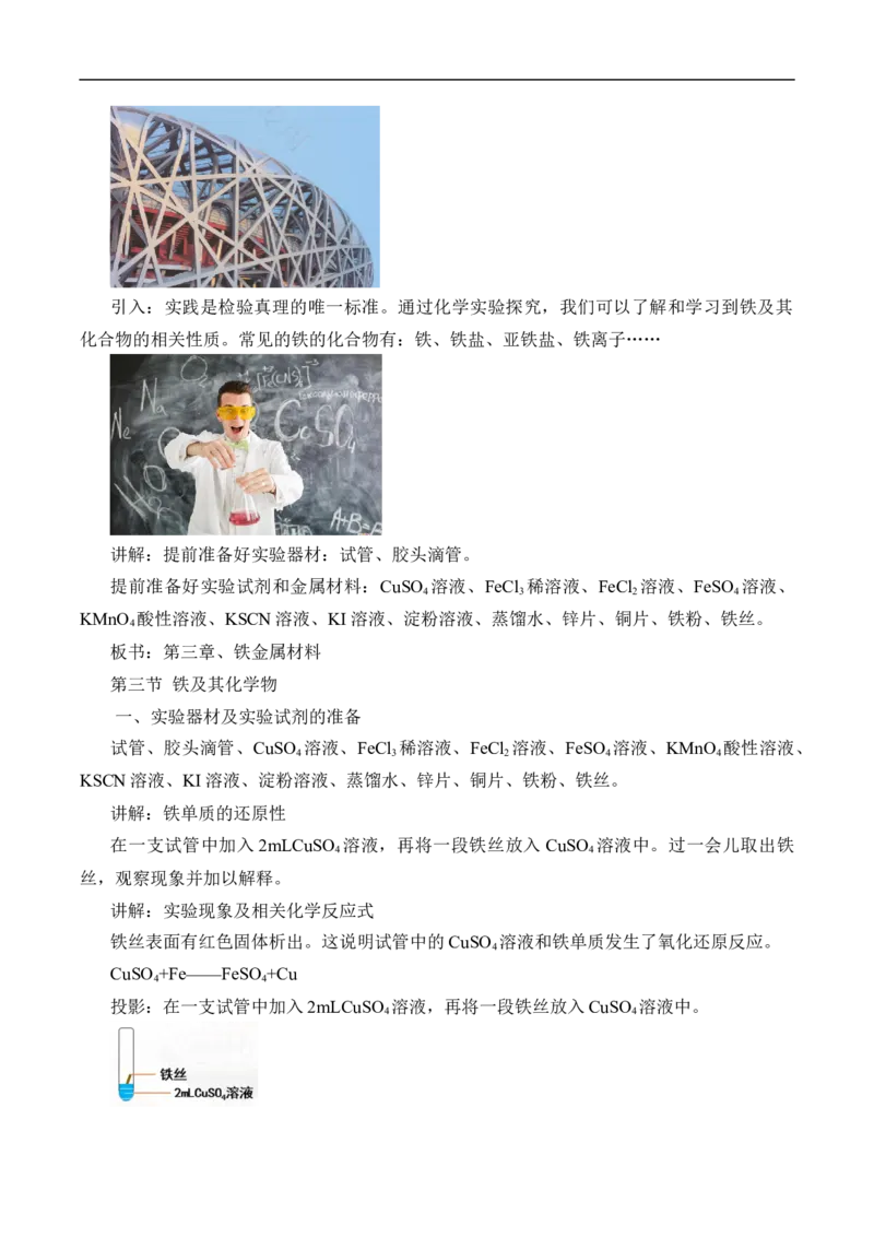《实验活动2铁及其化合物的性质》集体备课教案教学设计_高化_2025春-人教版高中化学_01新版高中化学必修一_8.课件+教案_教案（赠送参考）