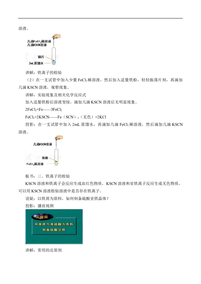 《实验活动2铁及其化合物的性质》集体备课教案教学设计_高化_2025春-人教版高中化学_01新版高中化学必修一_8.课件+教案_教案（赠送参考）