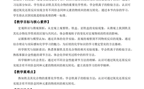 《实验活动2铁及其化合物的性质》集体备课教案教学设计_高化_2025春-人教版高中化学_01新版高中化学必修一_8.课件+教案_教案（赠送参考）