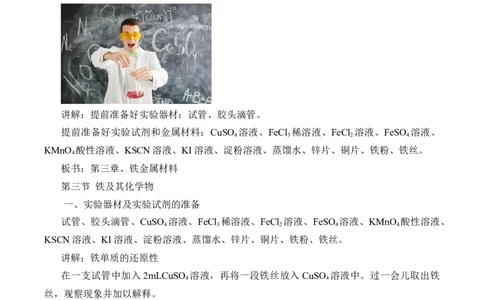 《实验活动2铁及其化合物的性质》集体备课教案教学设计_高化_2025春-人教版高中化学_01新版高中化学必修一_8.课件+教案_教案（赠送参考）