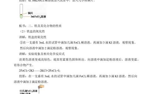 《实验活动2铁及其化合物的性质》集体备课教案教学设计_高化_2025春-人教版高中化学_01新版高中化学必修一_8.课件+教案_教案（赠送参考）