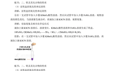 《实验活动2铁及其化合物的性质》集体备课教案教学设计_高化_2025春-人教版高中化学_01新版高中化学必修一_8.课件+教案_教案（赠送参考）