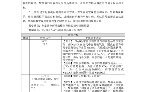 水溶液中的离子反应与平衡复习（第一课时）-教学设计_高化_2025春-人教版高中化学_03新版高中化学选择性必修1_02教案_教案2_第三章水溶液中的离子反应与平衡复习教案（2课时）