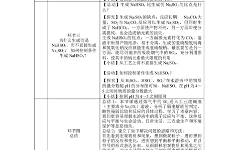 水溶液中的离子反应与平衡复习（第一课时）-教学设计_高化_2025春-人教版高中化学_03新版高中化学选择性必修1_02教案_教案2_第三章水溶液中的离子反应与平衡复习教案（2课时）