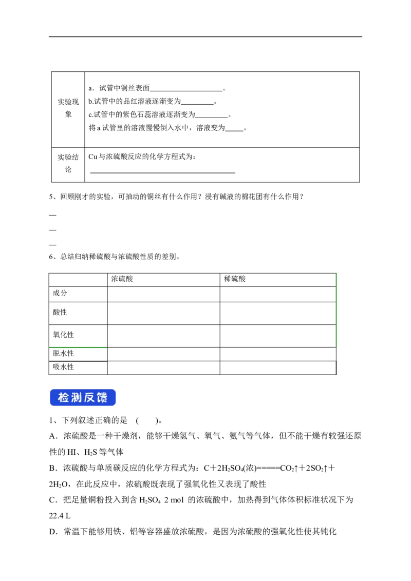 新教材精创5.1.2硫酸学案（2）-人教版高中化学必修第二册_高化_2025春-人教版高中化学_02新版高中化学必修二_2.课件+教案+学案+练习配套版_学案
