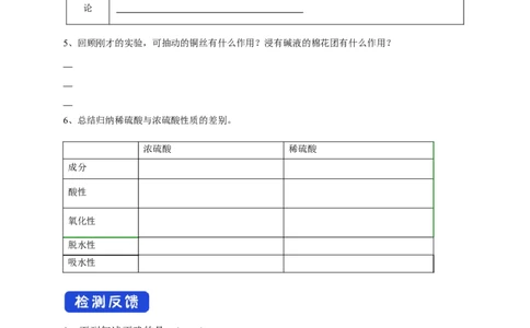 新教材精创5.1.2硫酸学案（2）-人教版高中化学必修第二册_高化_2025春-人教版高中化学_02新版高中化学必修二_2.课件+教案+学案+练习配套版_学案
