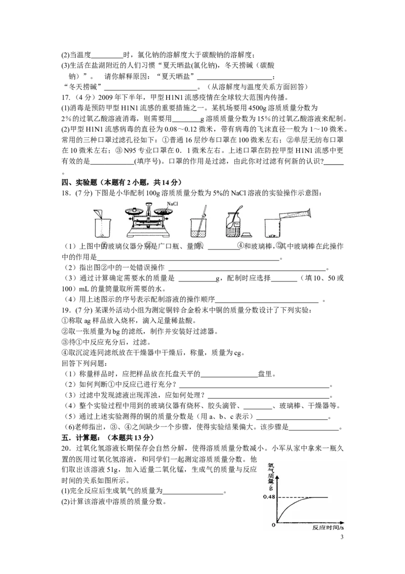 初三化学人教版溶液单元练习题及答案_初中化学_01.人教版初中化学_01.初中化学课件PPT--教案--试题_初中化学&mdash;课件&mdash;教案&mdash;试题-推荐_9年级下课件教案试题_9年级下试题_第9单元